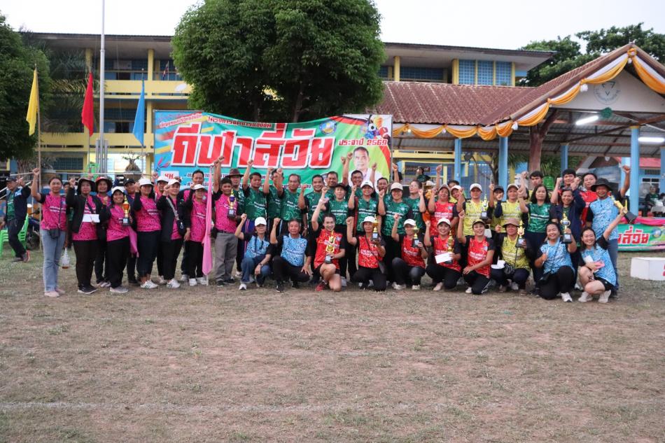 โครการกีฬาสี่วัย ประจำปี พ.ศ. 2569 