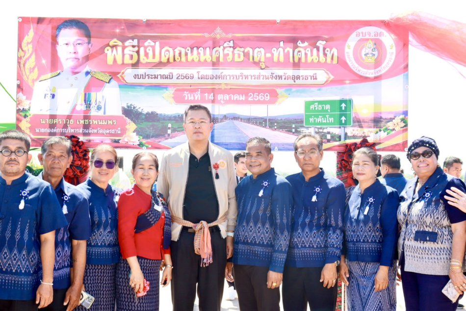 พิธีเปิดถนนสายศรีธาตุ – ท่าคันโท