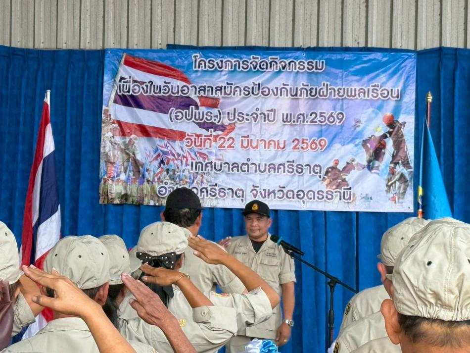 วัน อปพร. ประจำปี 2569 